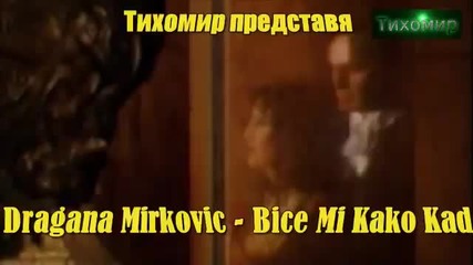 _bg_ Ще ми бъде някак си Dragana Mirkovic