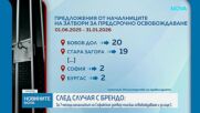 След случая с Брендо: Началникът на Софийския затвор поискал освобождаване и за още един