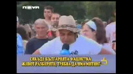 Gospodari Na Efira - Zarazi Fashisti I Kratsi