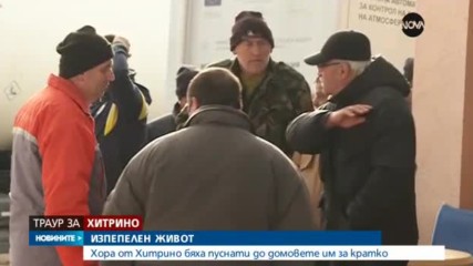 ИЗПЕПЕЛЕН ЖИВОТ: Хора от Хитрино бяха пуснати до домовете им за кратко - централна емисия