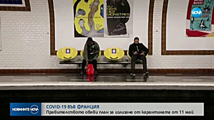 Френските граници остават затворени поне до 15 юни