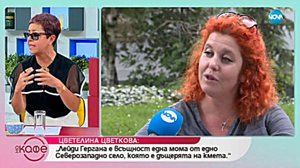 Цветелина Цветкова: За книгата си "Лейди Гергана - На кафе (20.06.2019)