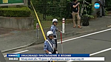 Млад мъж уби 19 души с увреждания в Япония