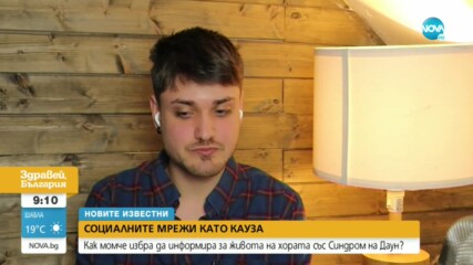 „НОВИТЕ ИЗВЕСТНИ”: Милен Колев и личната му кауза в социалните мрежи