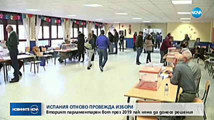 Испания отново провежда избори