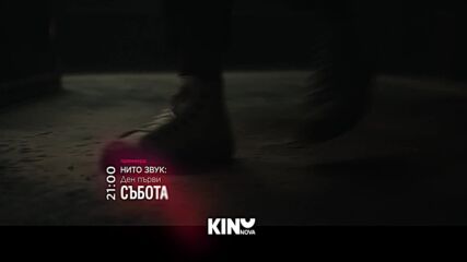 "Нито звук Ден първи" на 31 октомври, събота от 21:00 ч. по KINO NOVA