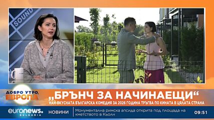 „Брънч за начинаещи“: Най-вкусната българска комедия за 2026 година тръгва по кината в цялата страна