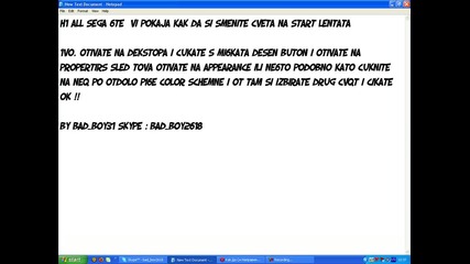 Как да си сменим цвета на старт лентата 