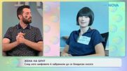 Жена на бунт, след като шефовете ѝ забранили да си боядисва косата | На кафе | 10 мар. 2026