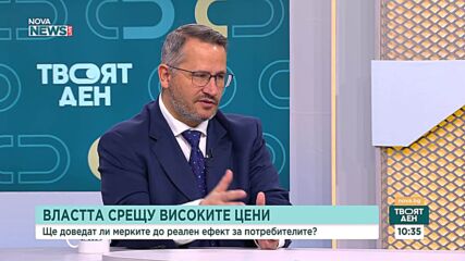 Иван Христанов: Административно не се овладяват цени в условията на свободен пазар