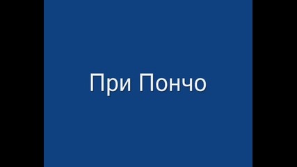 Завинаги заедно 22 епизод 