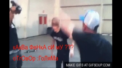 Интервиюто на justinlov