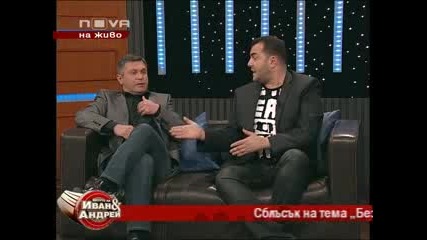 Шоуто на Иван и Андрей 04.05.2011 (част 2/2)