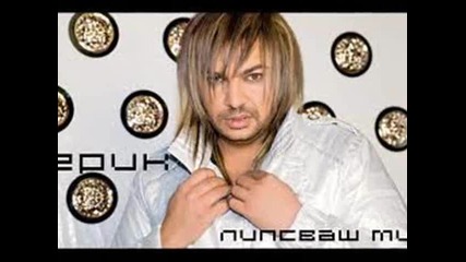 !new! Ерик - Грешка номер 100 *2010*