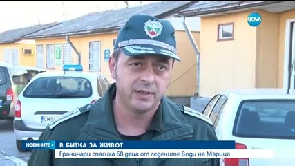 Спасиха от удавяне в Марица 118 мигранти