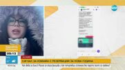 Измама с резервация за вила в Разлог за Нова година