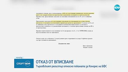 Търговският регистър е отказал да впише поканата за Конгреса на БФС