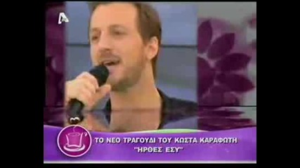 Kwstas Karafotis - Irthes Esu