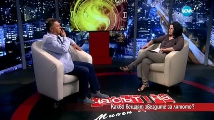 Какво вещаят звездите за лятото?