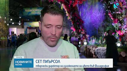 Най-голямото изложение на цветя се проведе във Филаделфия