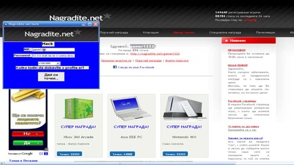 Nagradite.net hack