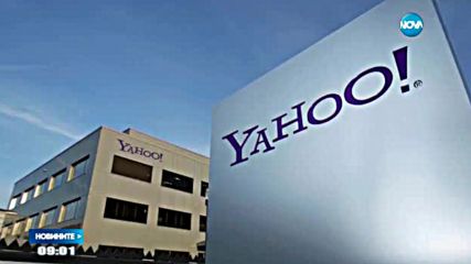ХАКЕРСКА АТАКА: 500 млн. откраднати акаунта от Yahoo
