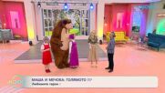 Маша и Мечока: Голямото празненство | На кафе | 22 май 2026