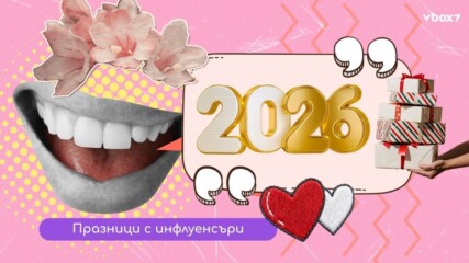 Вижте как родните звезди и инфлуенсъри посрещнаха Нова година 2026!✨🤩