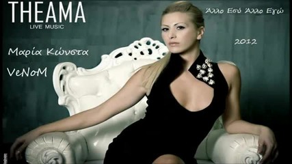 2012- Maria Konsta - Allo Esu Allo Egw 2012 (cd Rip) Hq