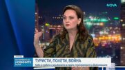 Солидарност в трудни времена: Как туризмът помогна на бежанци и туристи