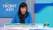 Румяна Коларова: Решенията на КС са ориентирани повече към разделение на властите