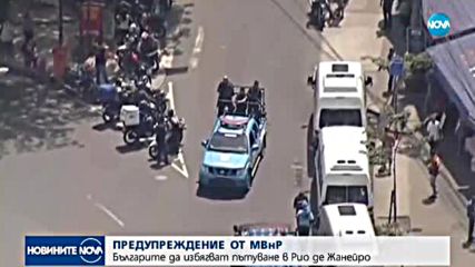 МВнР предупреди българите да избягват пътуване в Рио де Жанейро