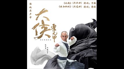 Han Bao - Born as Brilliant [heroes / Da Xia Huo Yuan Ost]
