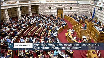 Кириакос Мицотакис представя приоритетите си за 4-годишни си мандат