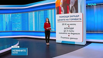 Новините на NOVA | Обедна емисия | 16 мар. 2026