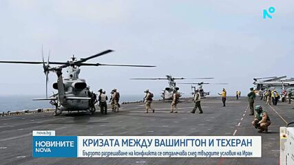 Иран постави условия за Ормузкия проток, Тръмп: Водим „полупреговори“