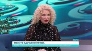 „Твоите здравни права”: Какво поема НЗОК за пациенти с диабет и сърдечно-съдови болести