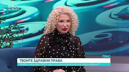 „Твоите здравни права”: Какво поема НЗОК за пациенти с диабет и сърдечно-съдови болести