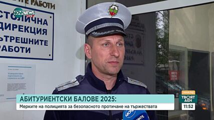 Какви мерки предприема полицията по време на баловете