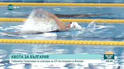 Габриела Георгиева спечели квота за световното по плуване