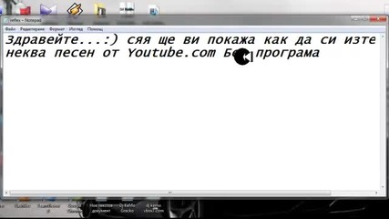 Компютърни Уроци-как се сваля от Youtube.com Оналайн