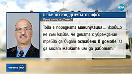 НОВ СКАНДАЛ: Депутат каза, че децата с увреждания трябва да са в домове