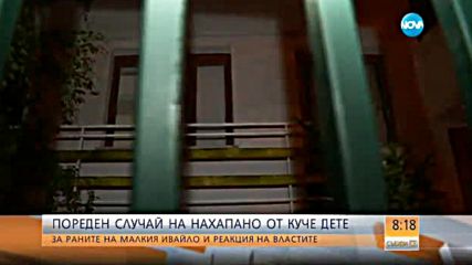 Възстановява ли се Ивайло, който бе нахапан от куче?