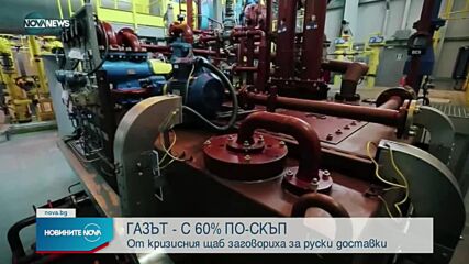 Ново политическо напрежение заради газовите доставки (ОБЗОР)