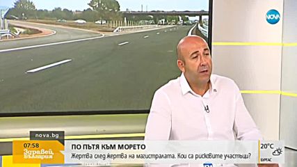 Експерт: Магистралите в България се превръщат в пътища на смъртта