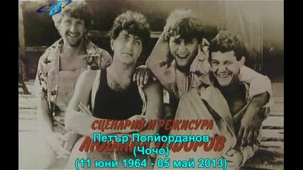 Любовното лято на един льохман (1990)