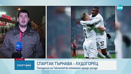Спартак Търнава и Лудогорец играят при резултат 1:1