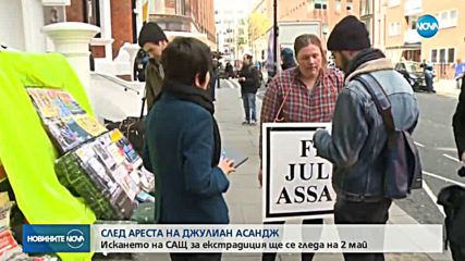 Искането на САЩ за екстрадиция на създателя на "Уикилийкс" ще се гледа на 2 май