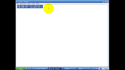 Kak da vidim vremeto i datata v Notepead