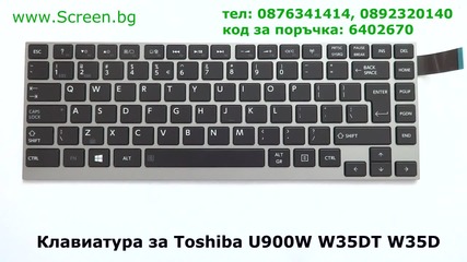 Сива клавиатура за Toshiba W35dt W35d U900w от Screen.bg